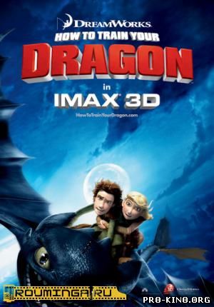 Как приручить дракона / How to Train Your Dragon