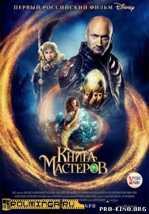 Книга мастеров
