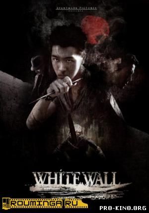 Белая стена / White Wall 